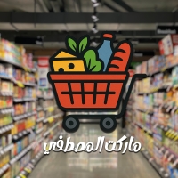 المصطفى